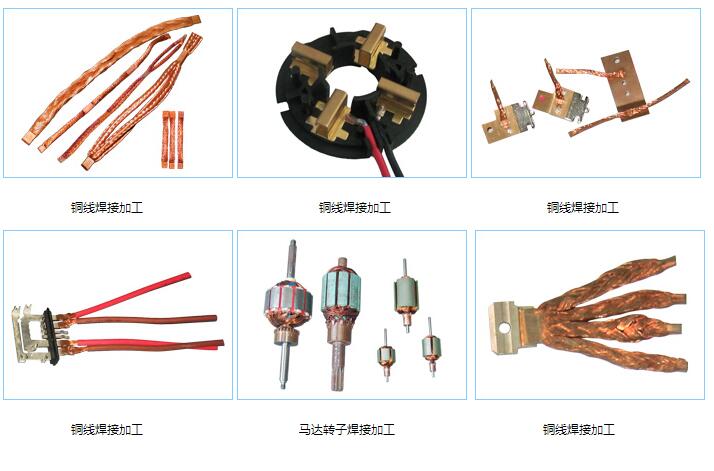 铜线焊接加工